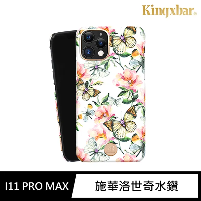 【Kingxbar】iPhone 11 Pro Max 手機殼 i11 Pro Max 6.5吋 保護殼 施華洛世奇水鑽保護套(花季系列-蝶戀花)