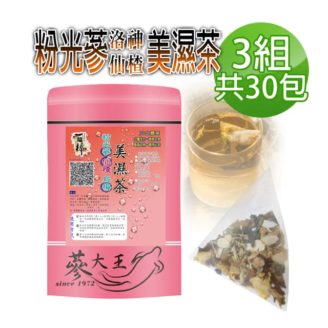 【蔘大王】洛神烏梅仙楂荷葉美濕茶包X3組(6gX10入/組)(速代謝 原來打擊油膩 可以很正面!)