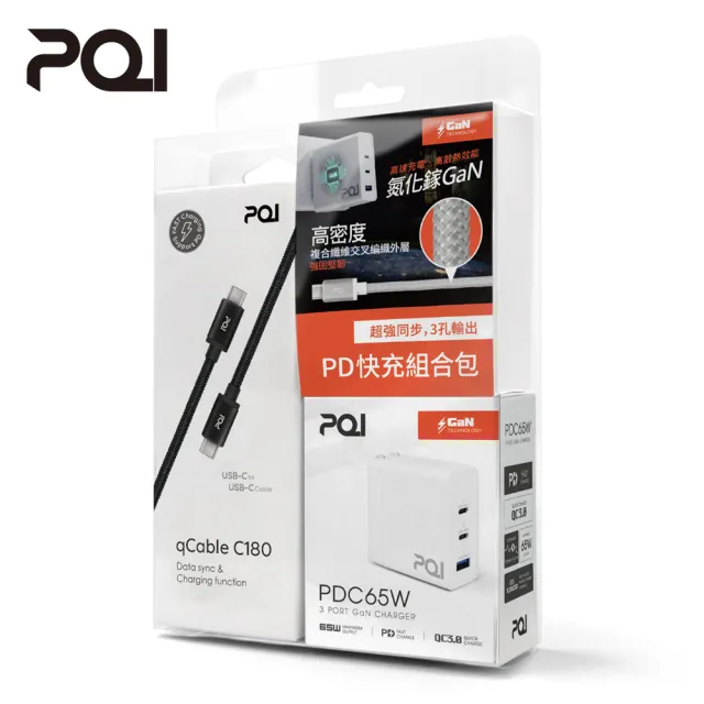 【PQI 勁永】65W氮化鎵 PD快充組合包(雙Type-C 180cm編織線)