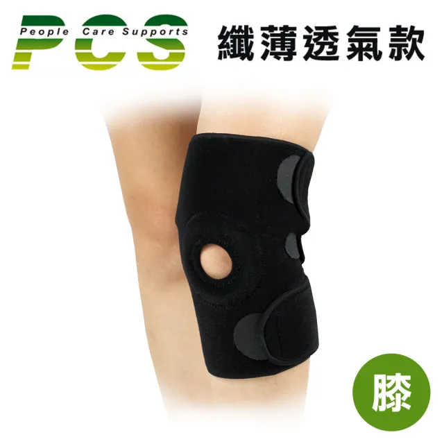 【PCS】開放型吸濕排汗護膝(PCS-7004)