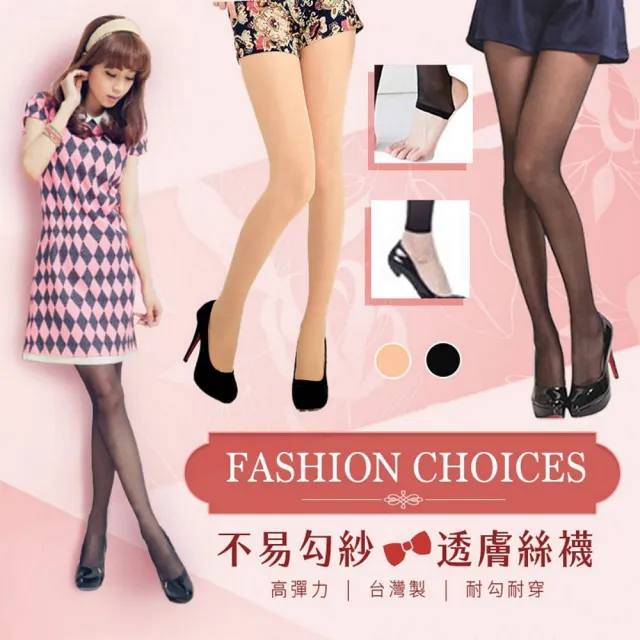 【3入組!!MIT台灣製!耐勾不易破!】全透明無痕透膚絲襪3入組(全長/九分/踩腳)