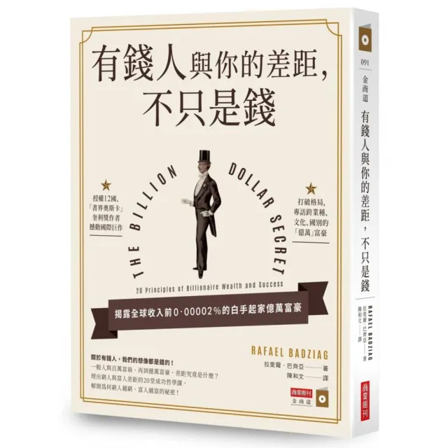 有錢人與你的差距 不只是錢