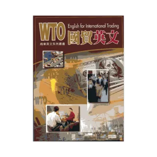 WTO國貿英文