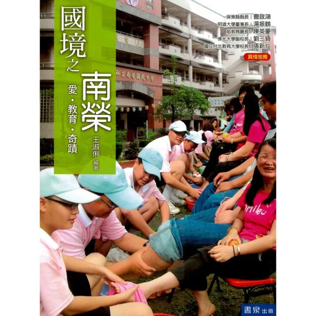 國境之南榮 | 拾書所