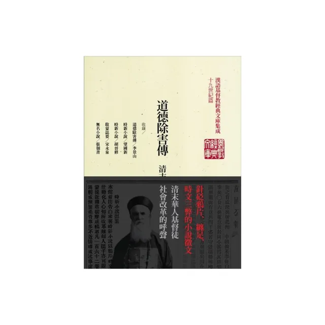 道德除害傳 | 拾書所