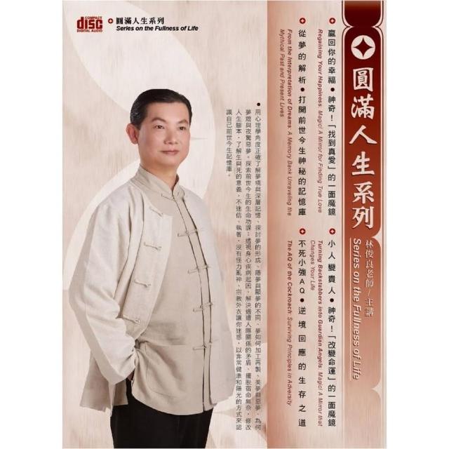 圓滿人生系列（8CD） | 拾書所