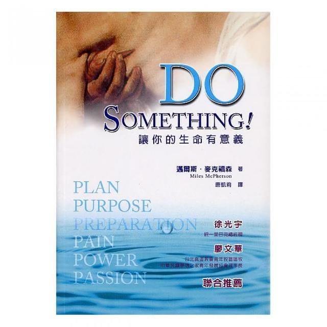 Do Something！讓你的生命有意義 | 拾書所