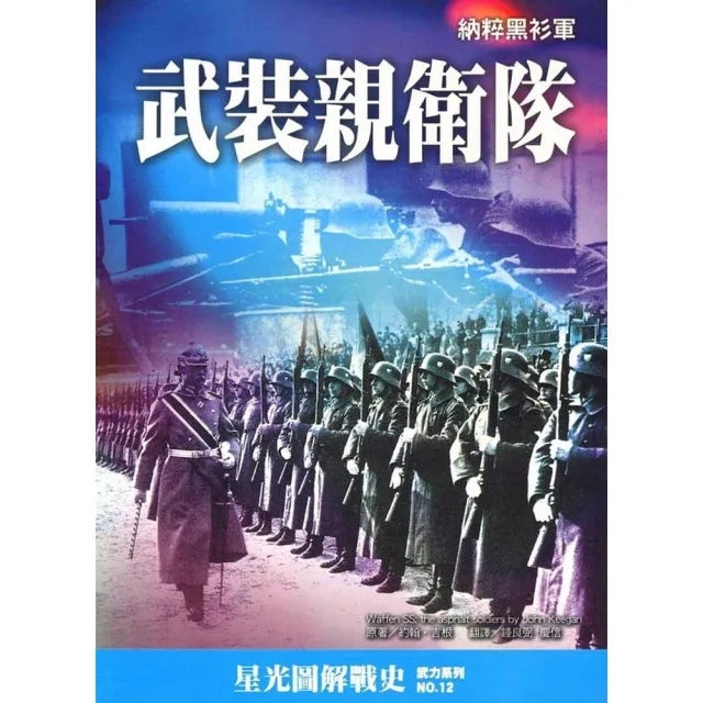 武裝親衛隊 | 拾書所