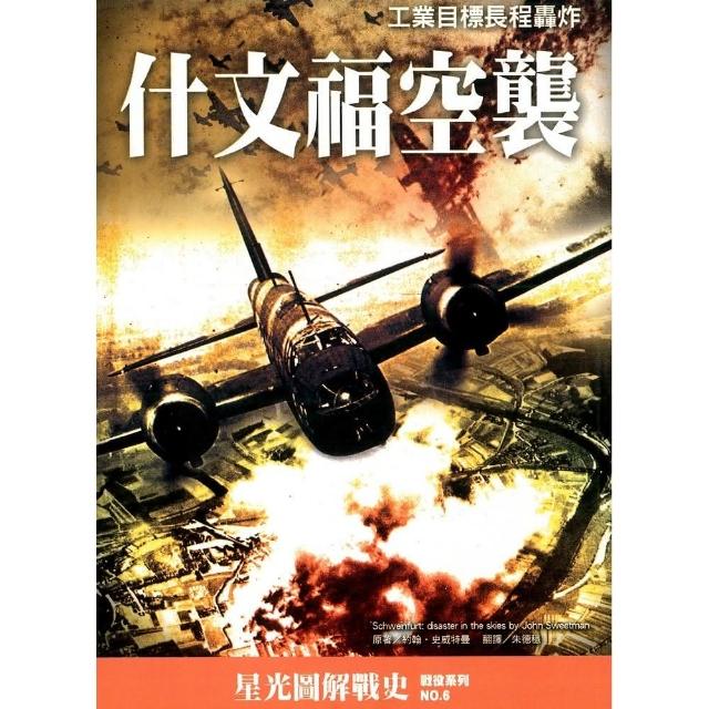 什文福空襲 | 拾書所