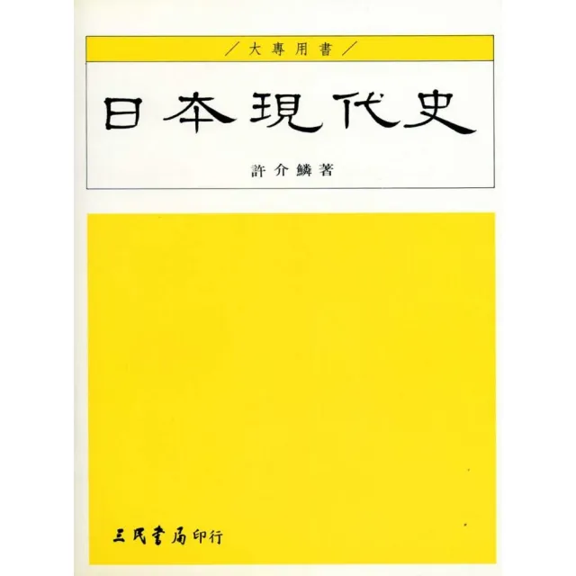 日本現代史