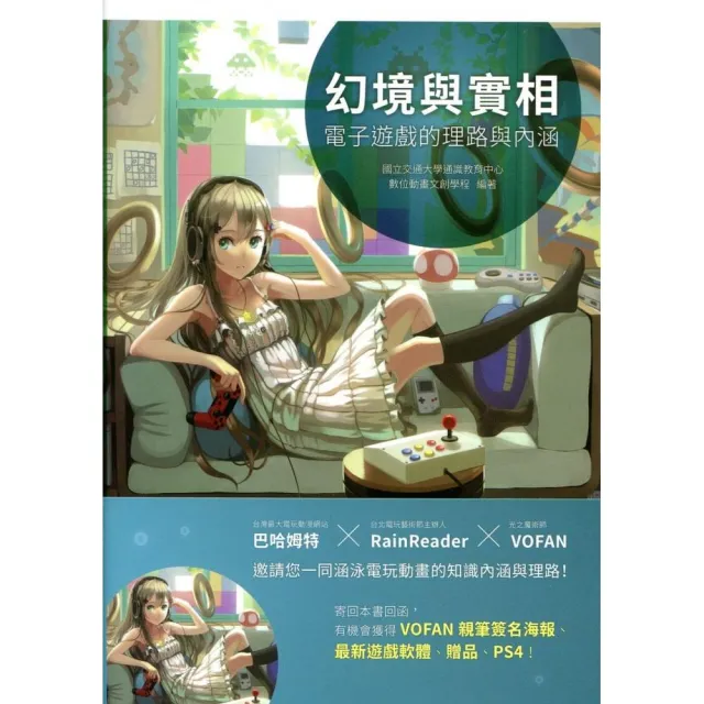 幻境與實相：電子遊戲的理路與內涵 | 拾書所