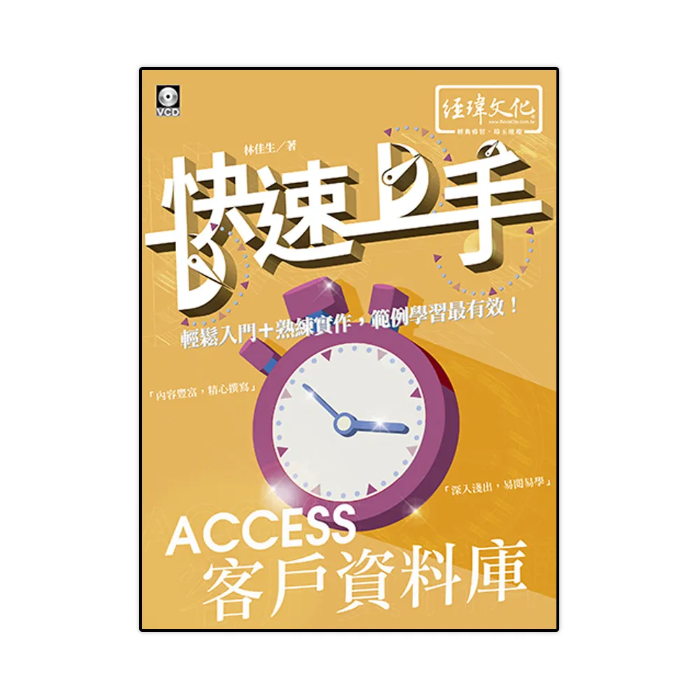 ACCESS 客戶資料庫 快速上手