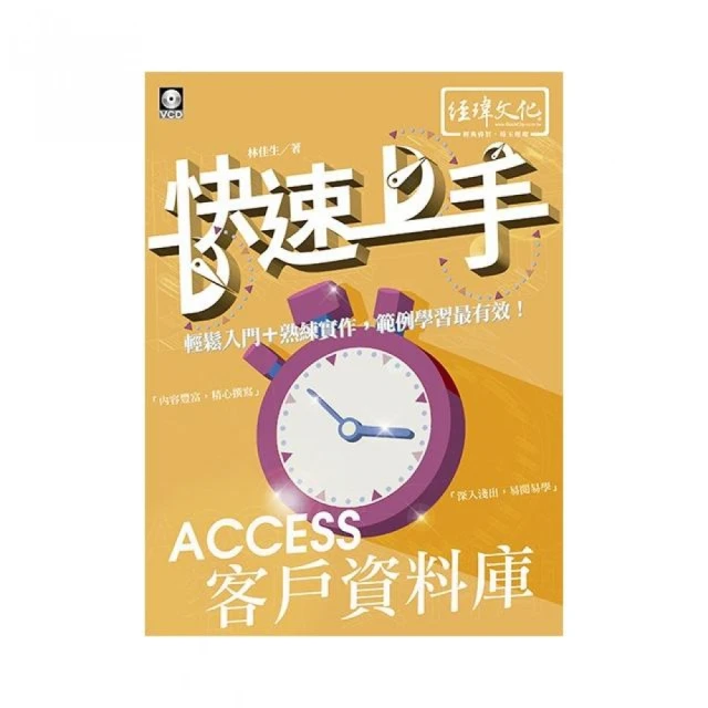 ACCESS 客戶資料庫 快速上手