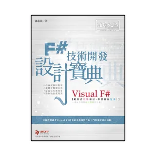 Visual F＃ 技術開發設計寶典