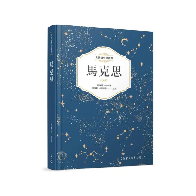 馬克思（三版）