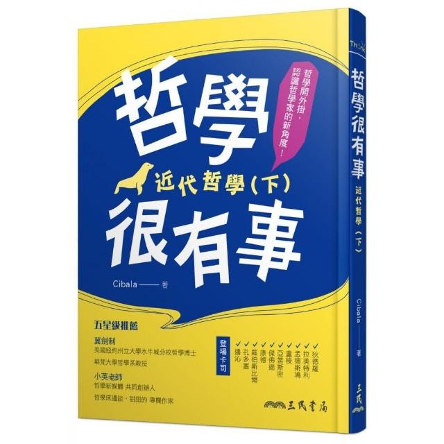 哲學很有事：近代哲學（下） | 拾書所