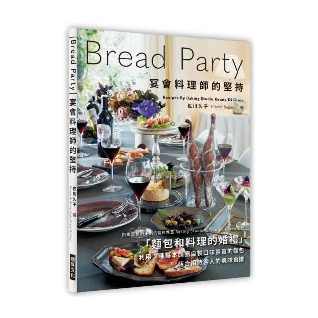 Bread Party 宴會料理師的堅持