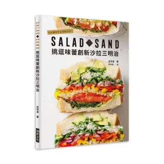 SALAD SAND 挑逗味蕾創新沙拉三明治