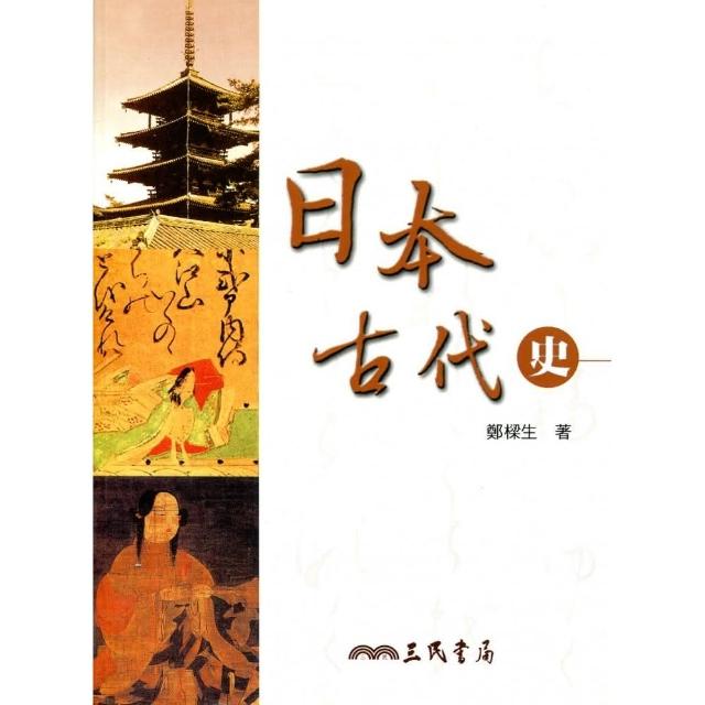 日本古代史(特殊書況 客訂下單) | 拾書所