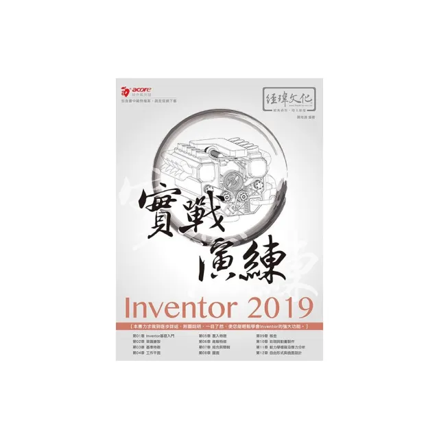 Inventor 2019 實戰演練