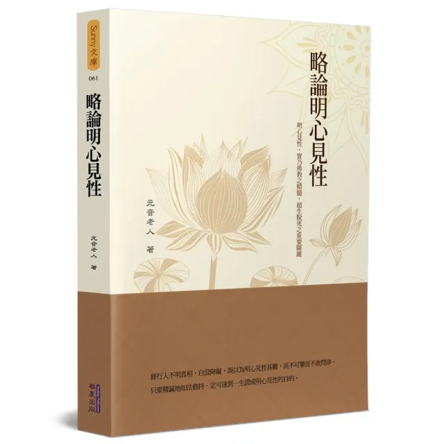 略論明心見性