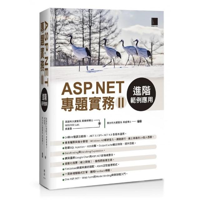 ASP．NET專題實務（II）：進階範例應用 | 拾書所