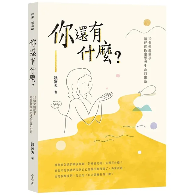 你還有什麼？ | 拾書所