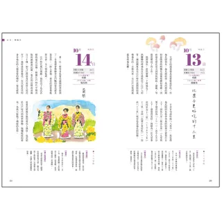 日本生活歲時曆：從365日的節氣、活動、特殊節日認識最道地的日式文化與風俗習慣