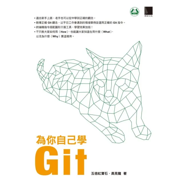 為你自己學Git | 拾書所