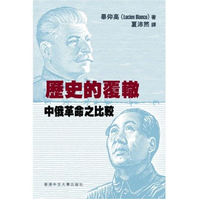 歷史的覆轍 | 拾書所