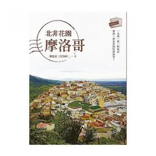 北非花園摩洛哥