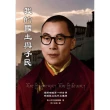我的國土與子民－第十四世達賴喇嘛第一部自傳