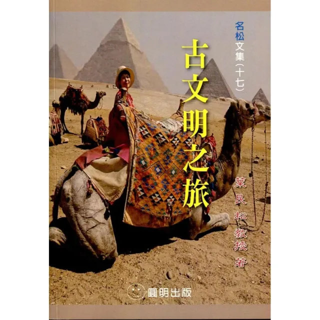 古文明之旅