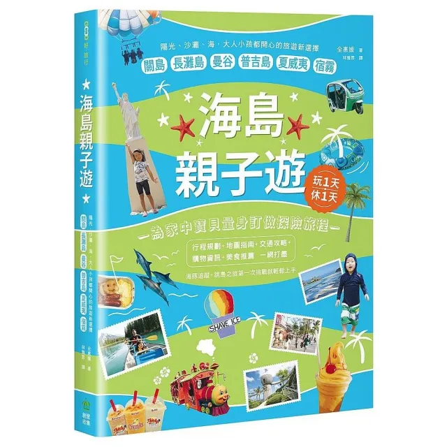 海島親子遊：陽光、沙灘、海，大人小孩都開心的旅遊新選擇，關島 x長灘島x曼谷x普吉島x夏威夷x宿霧 | 拾書所