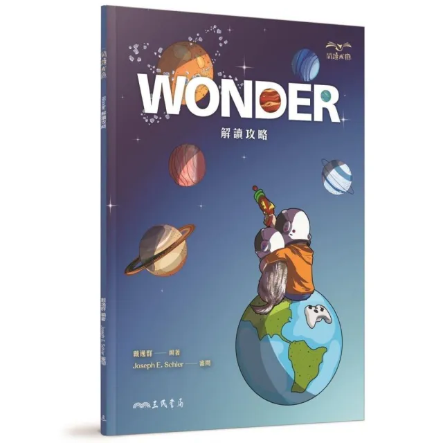 Wonder解讀攻略 | 拾書所