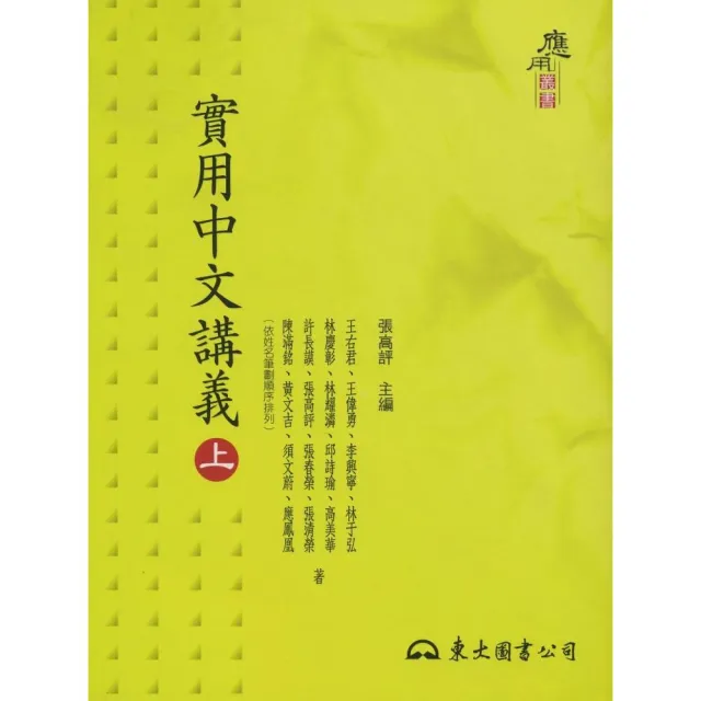 實用中文講義（上） | 拾書所