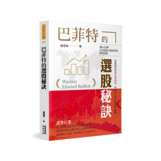 巴菲特的選股秘訣