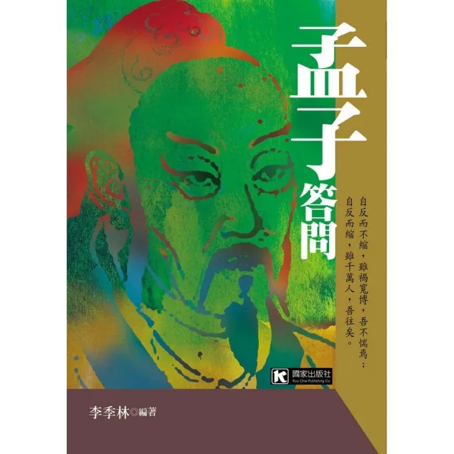 孟子答問