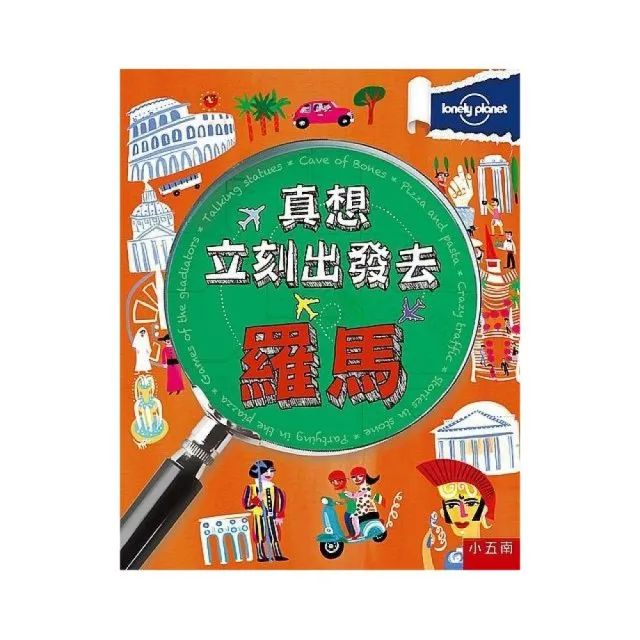 真想立刻出發去羅馬