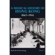 A Medical History of Hong Kong 1842－1941