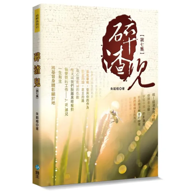 碎渣兒（第七集） | 拾書所