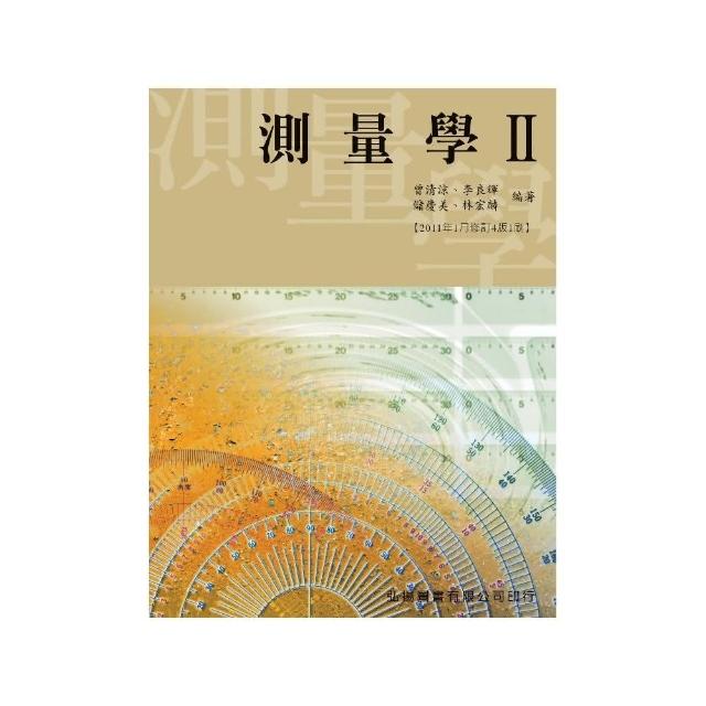 測量學（II） | 拾書所