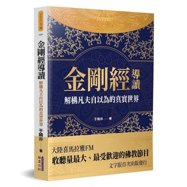 金剛經導讀 | 拾書所