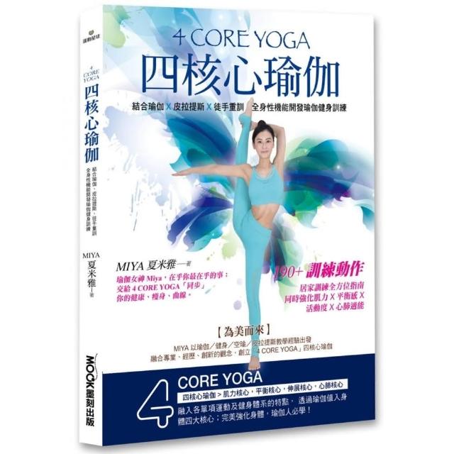 4 CORE YOGA四核心瑜伽 | 拾書所