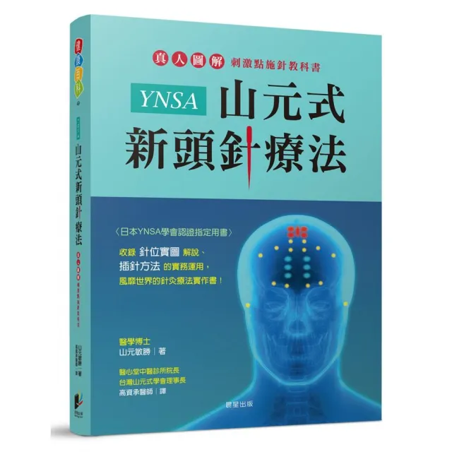 山元式新頭針療法YNSA Amazon.co.jp: 山元式新頭針療法(YNSA) : 山元敏勝, 山元ヘレン: 本
