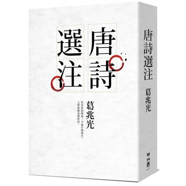 唐詩選注