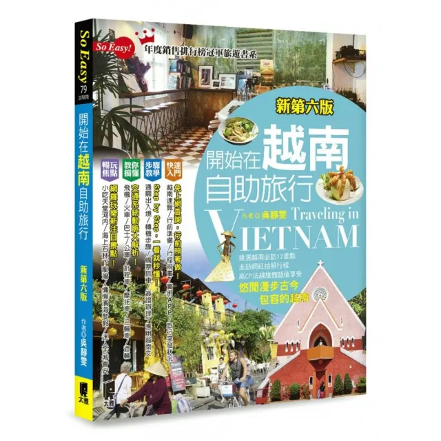 開始在越南自助旅行（新第六版） | 拾書所