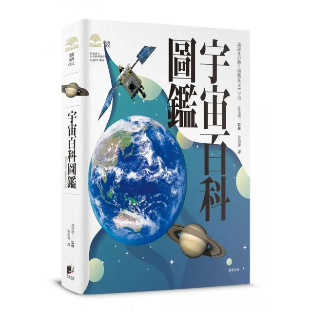 宇宙百科圖鑑 | 拾書所