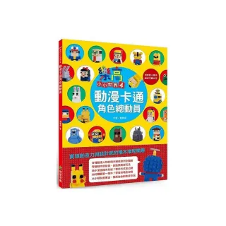 樂高小小世界4：動漫卡通角色總動員