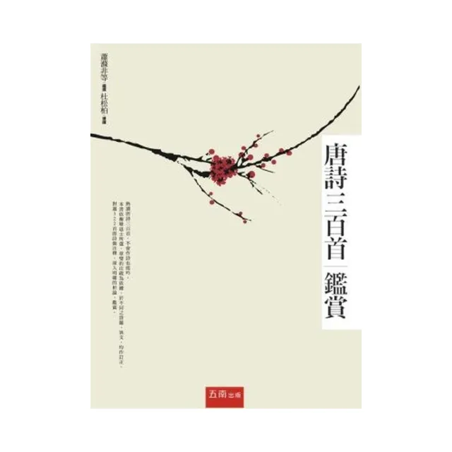 唐詩三百首鑑賞
